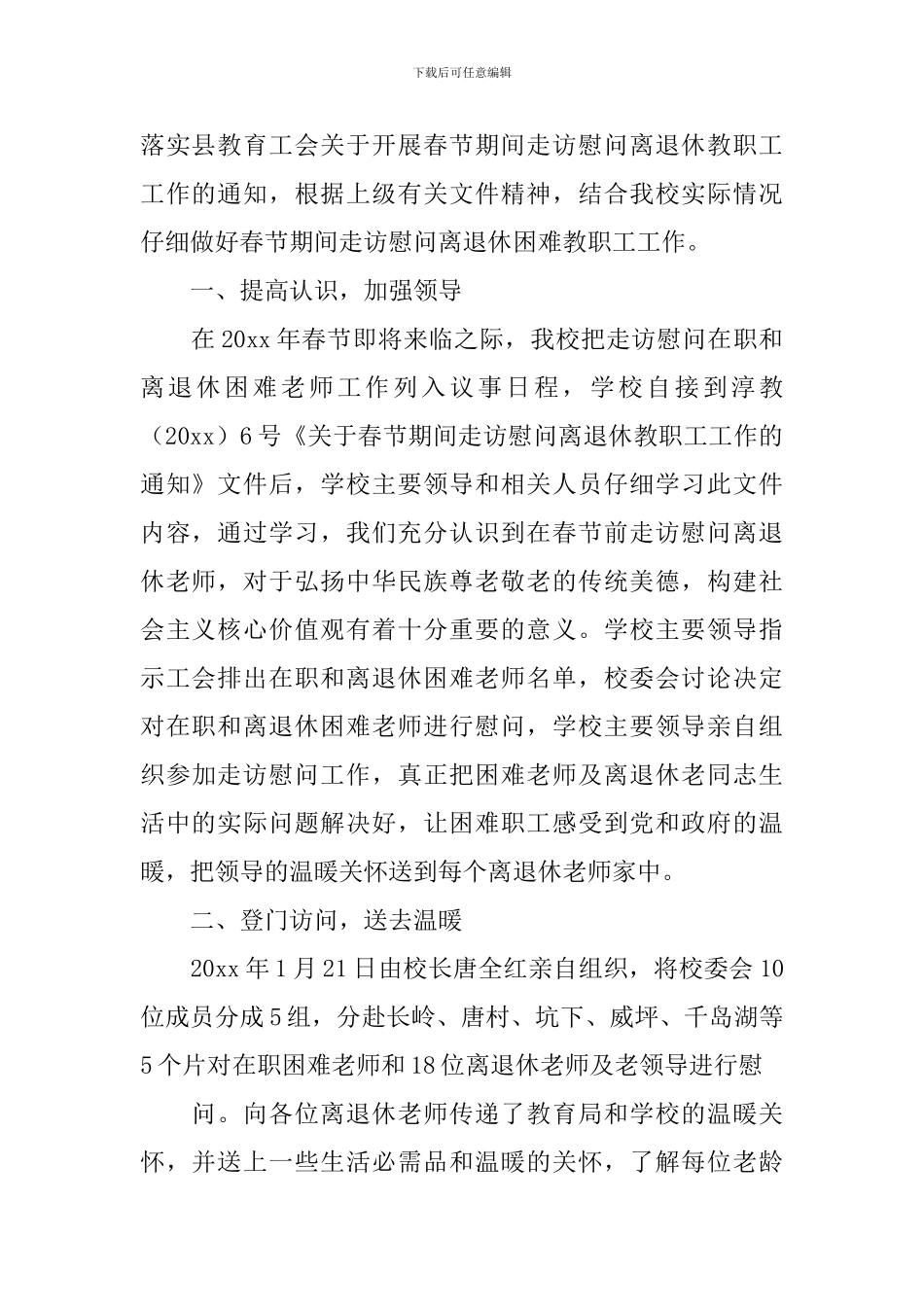 春节慰问活动总结七篇_第2页