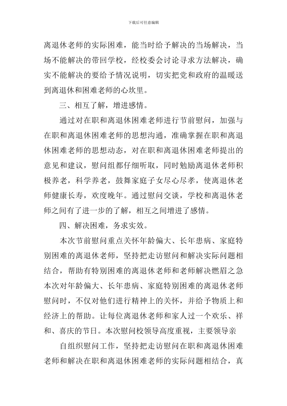 春节慰问活动总结七篇_第3页