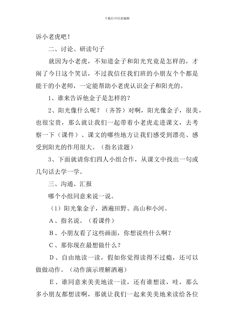 小学一年级语文《阳光》教案范文_第2页