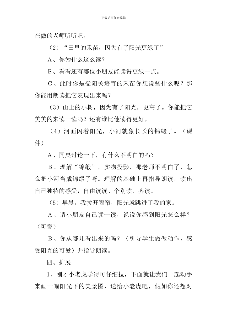小学一年级语文《阳光》教案范文_第3页