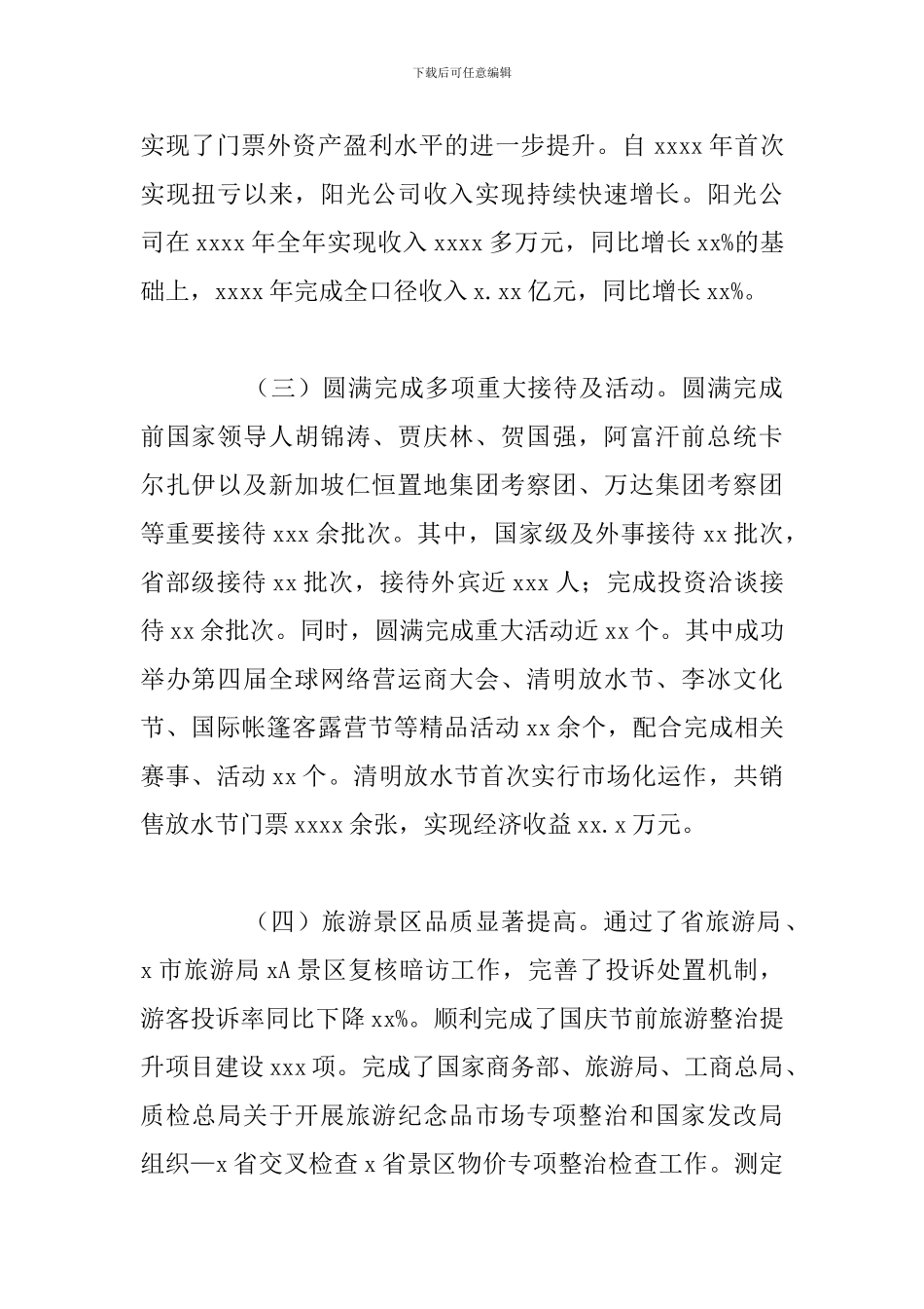 风景名胜区管理局2024年工作总结和下步工作计划_第2页