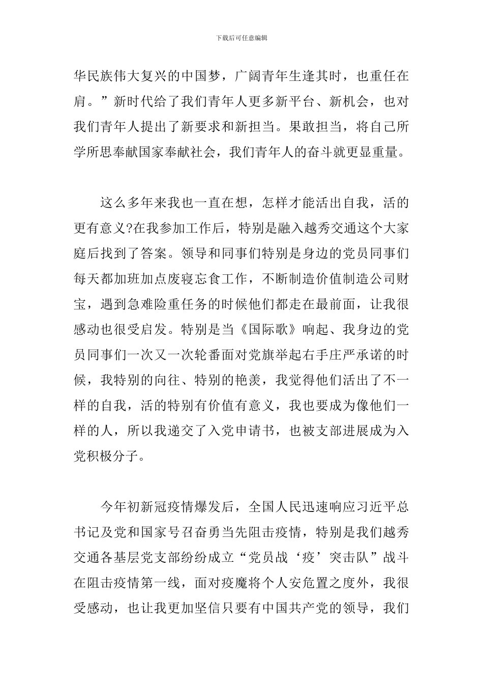 2024入党积极分子思想汇报_第2页