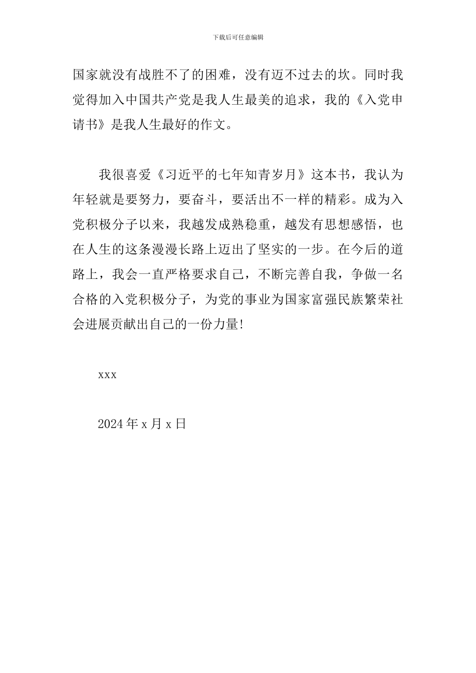 2024入党积极分子思想汇报_第3页