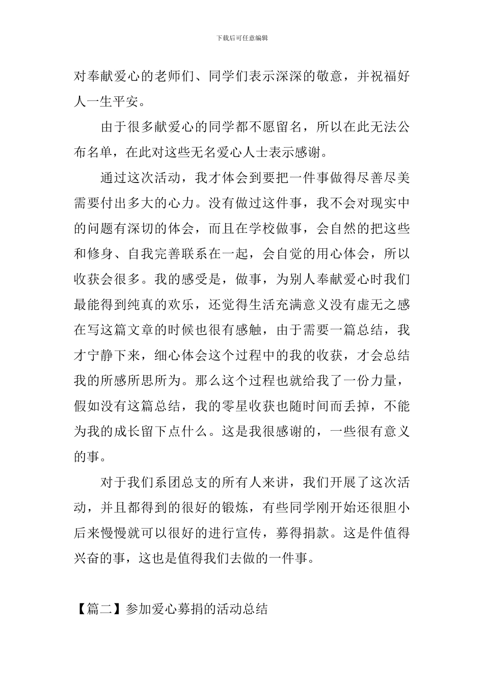 参加爱心募捐的活动总结_第2页
