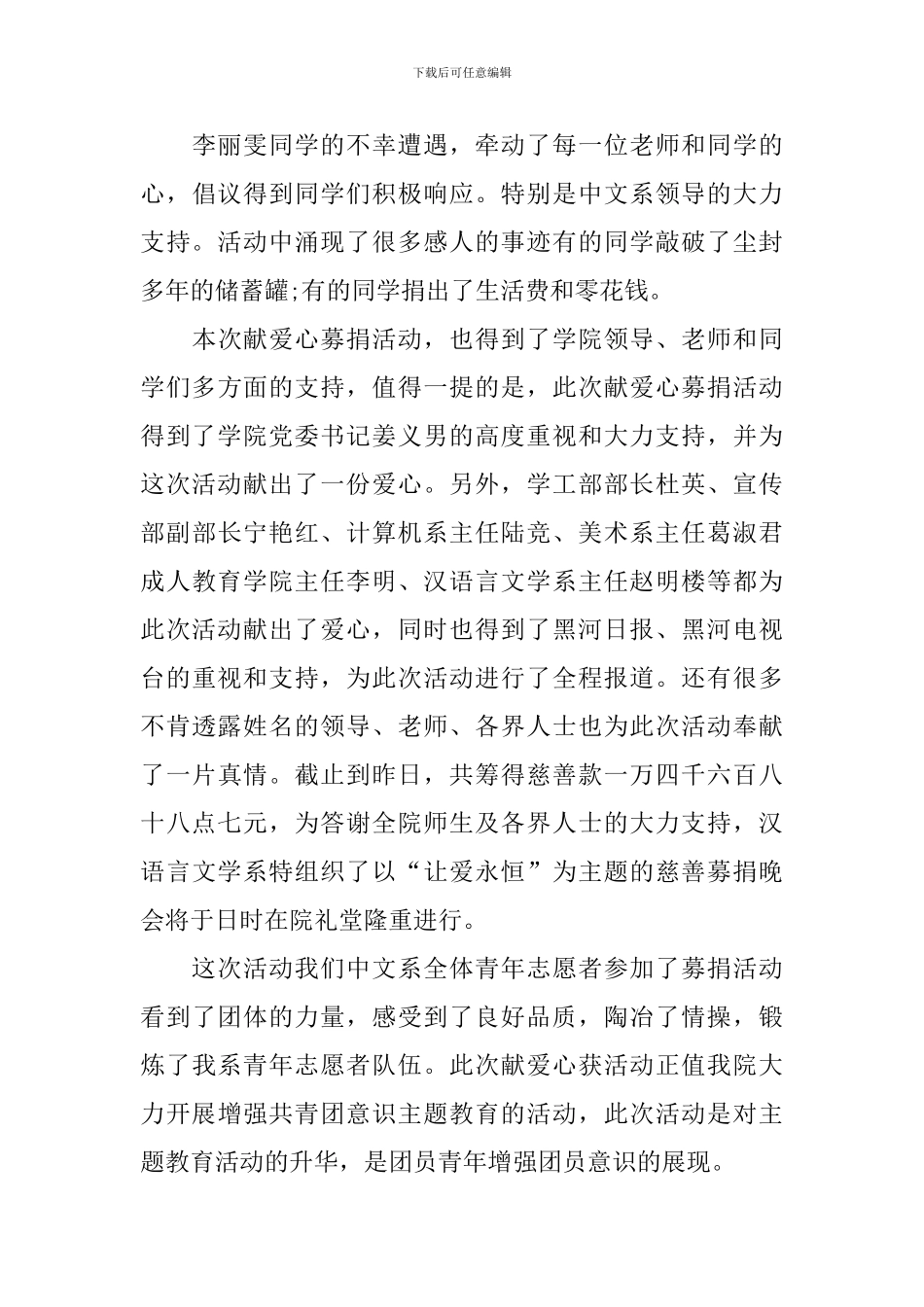 参加爱心募捐的活动总结_第3页