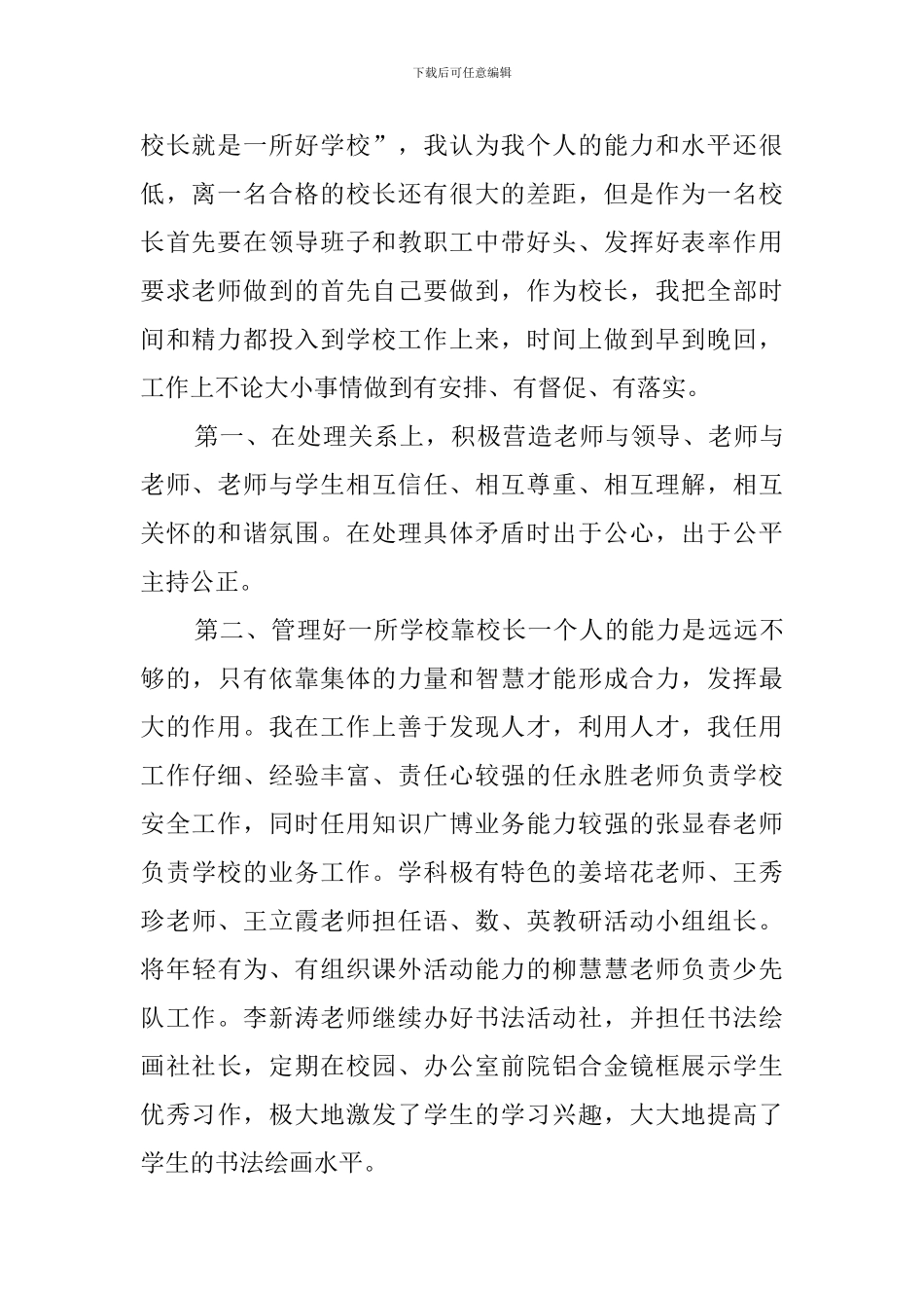 校长提高班培训总结发言稿_第2页