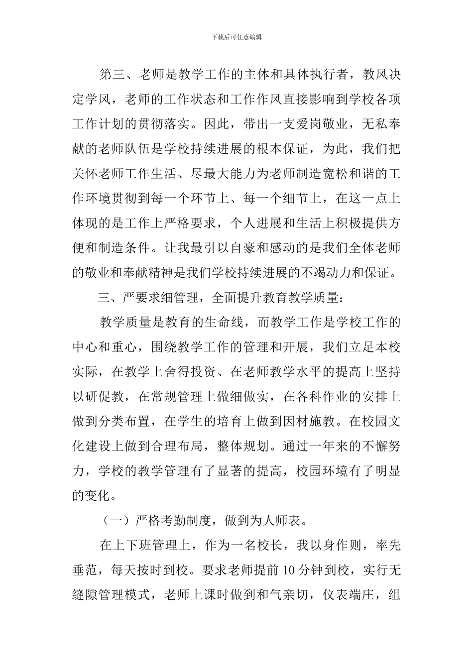 校长提高班培训总结发言稿_第3页