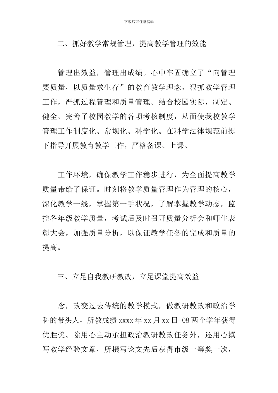 学校德育副校长工作述职报告精选模板_第3页