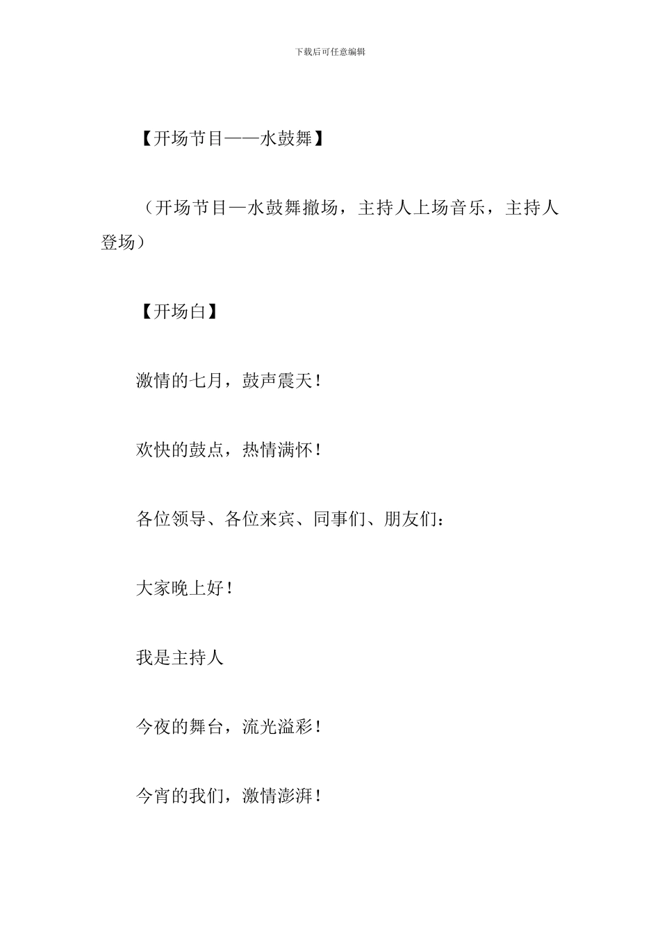 公司周年庆主持人串词范例_第2页