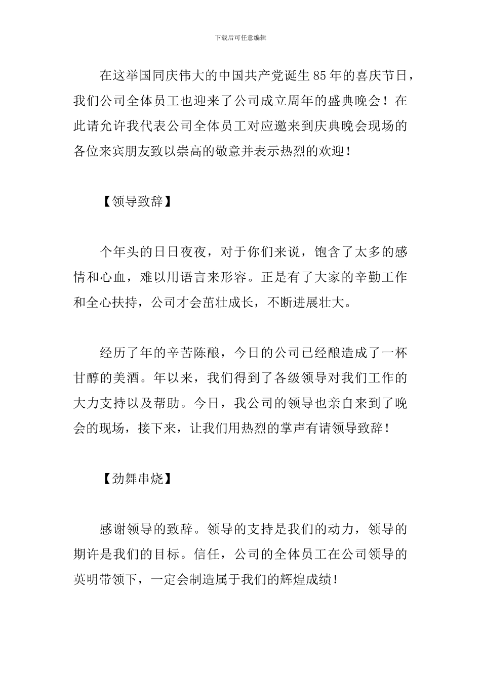 公司周年庆主持人串词范例_第3页