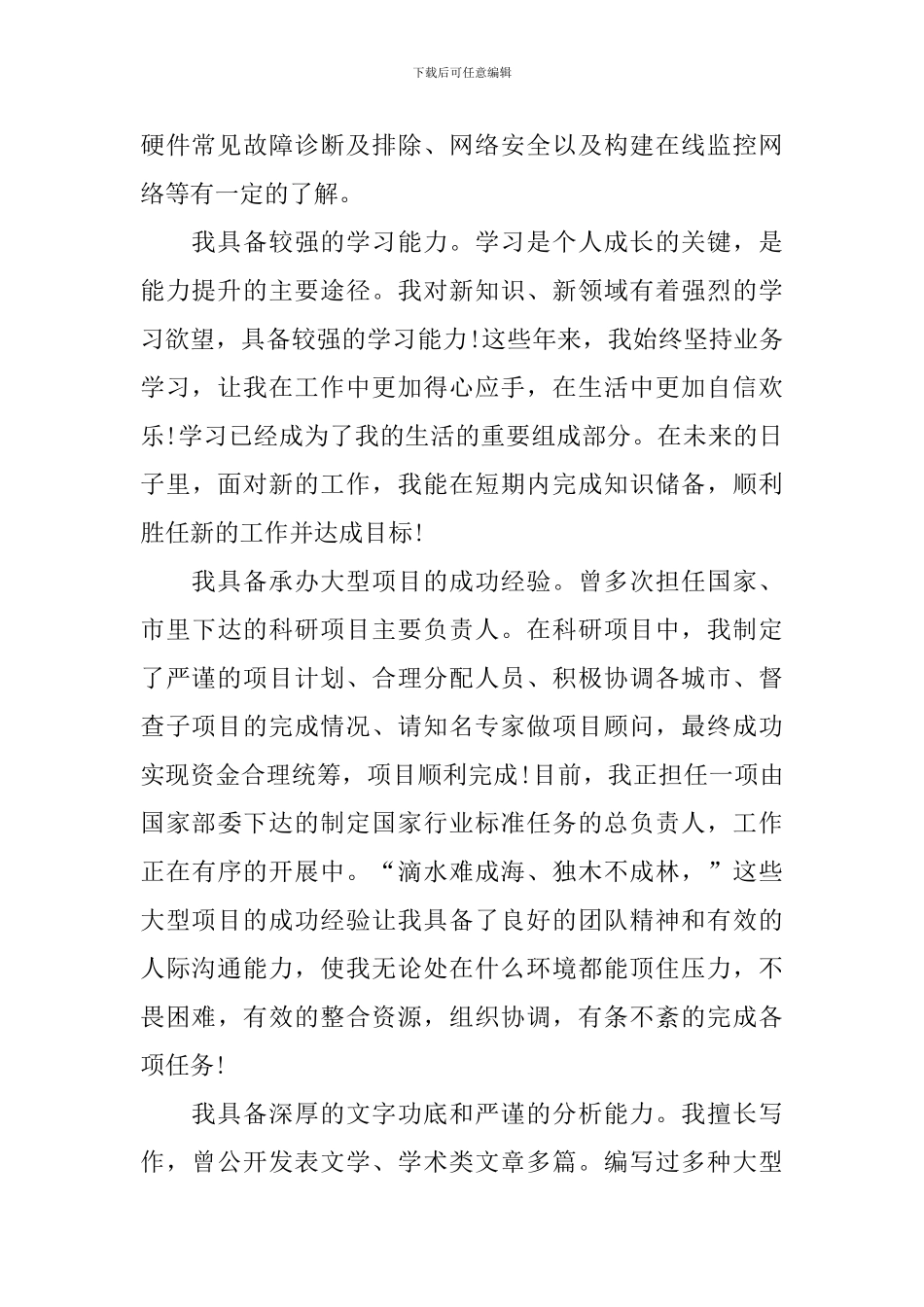 优秀研究生自荐信_第2页