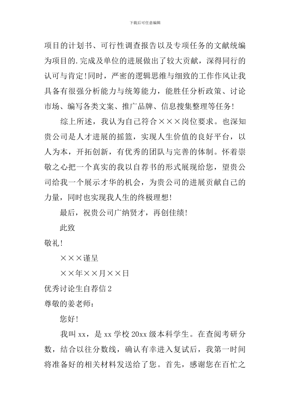 优秀研究生自荐信_第3页