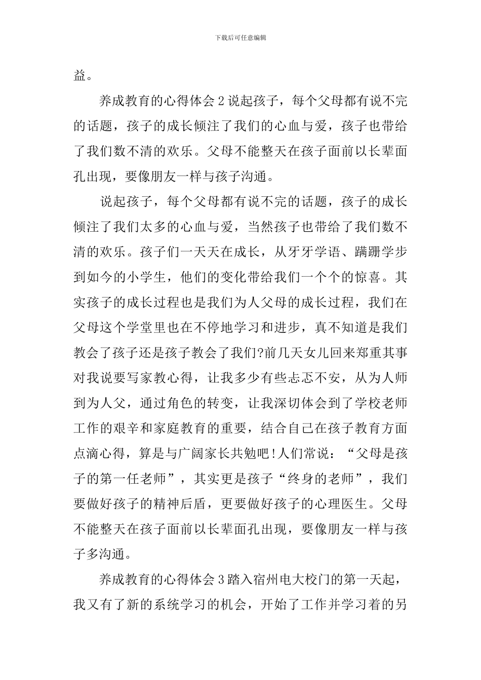 养成教育的心得体会_第2页