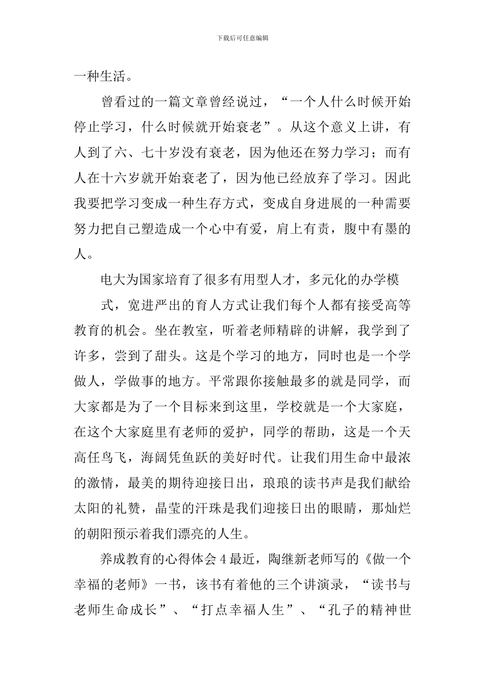 养成教育的心得体会_第3页