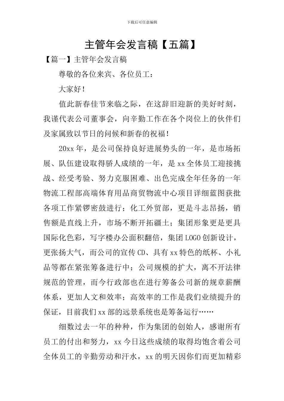 主管年会发言稿_第1页