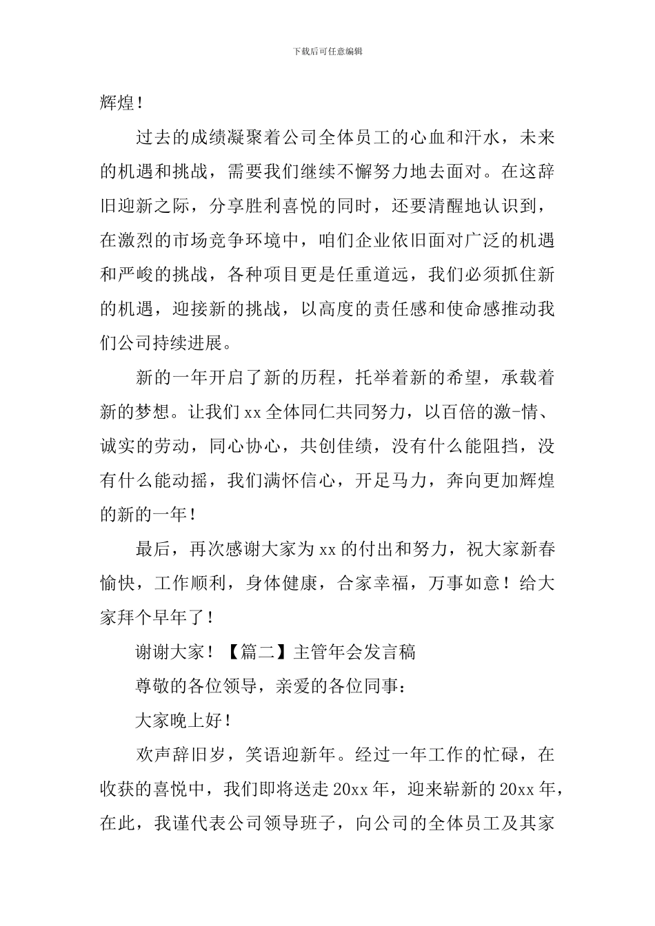 主管年会发言稿_第2页