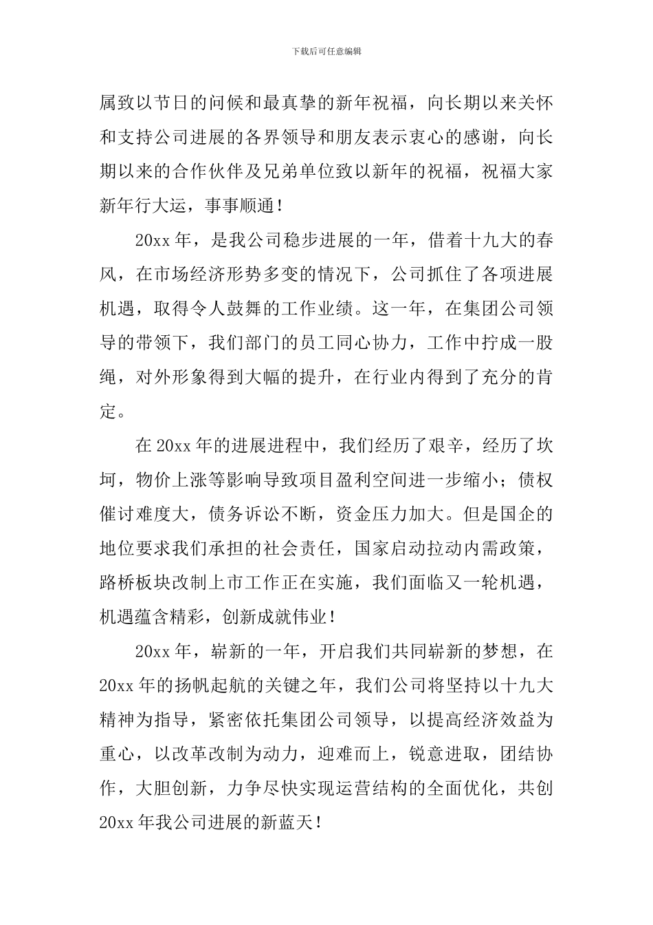 主管年会发言稿_第3页