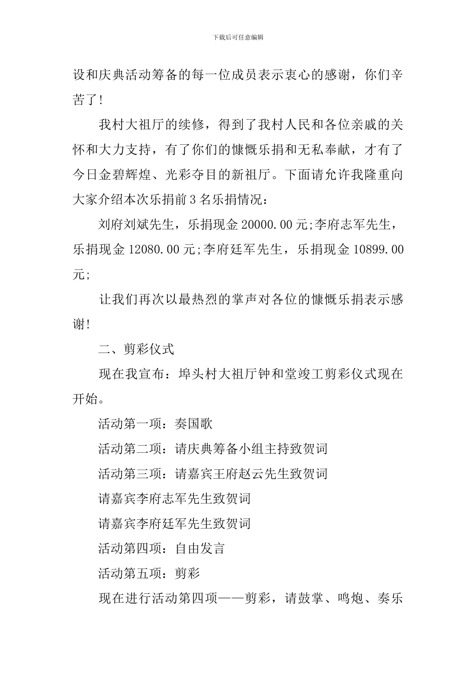 剪彩仪式流程主持词范例五篇_第3页