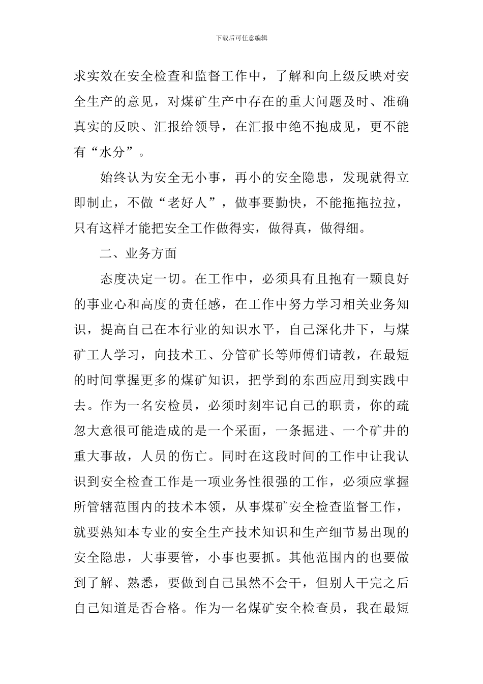 安检工作心得体会范文_第2页