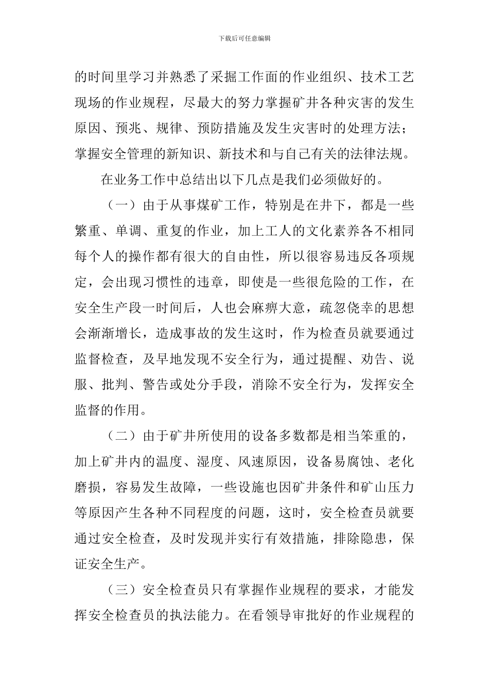 安检工作心得体会范文_第3页