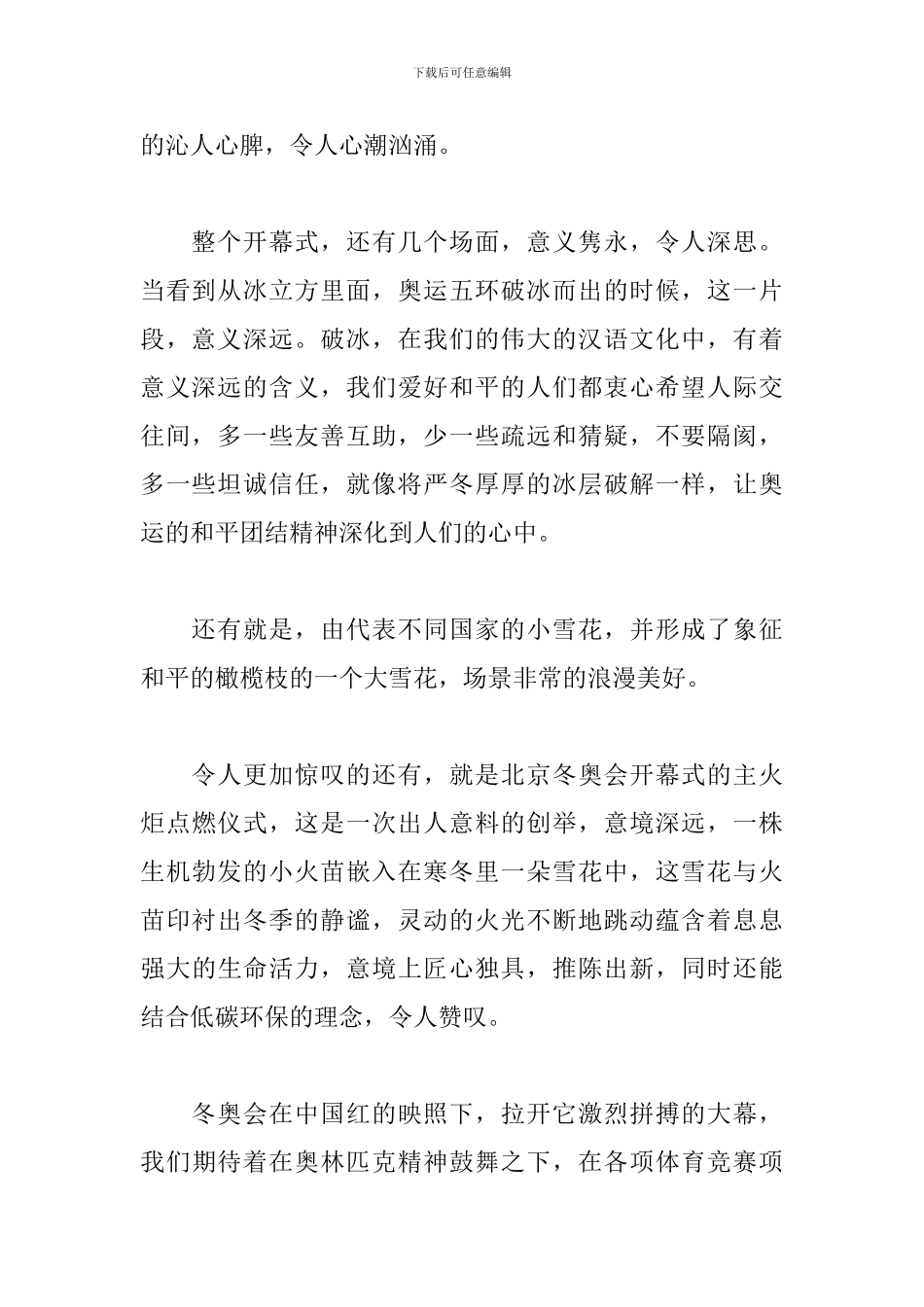 北京冬奥会观后感800字_第2页