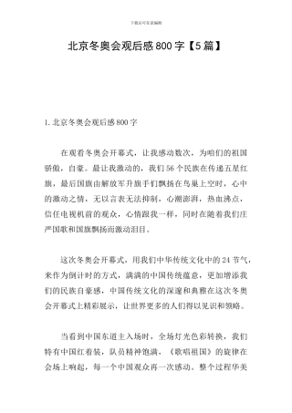 北京冬奥会观后感800字