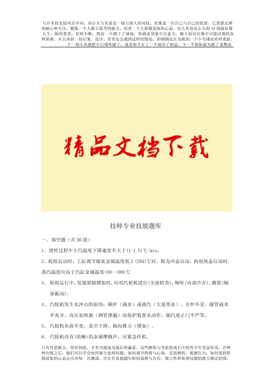 《精品》300MW汽机技师专业技能题库 _第1页