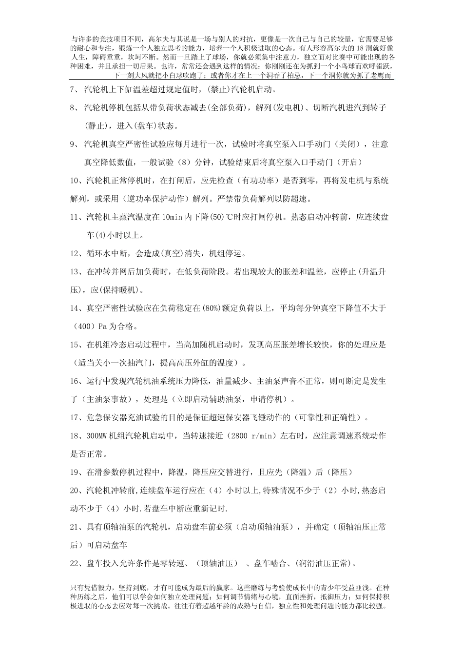 《精品》300MW汽机技师专业技能题库 _第2页