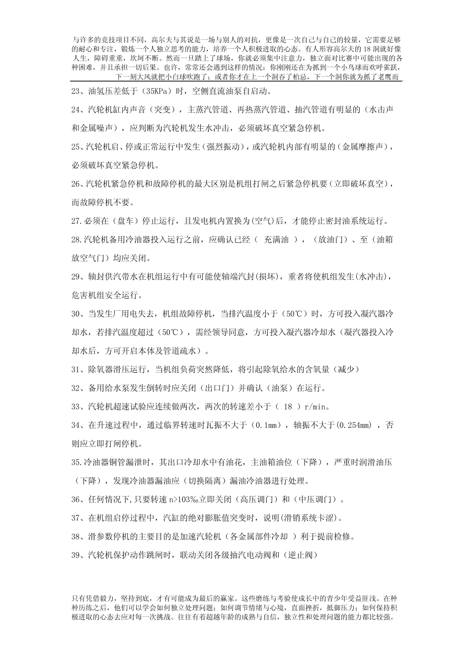 《精品》300MW汽机技师专业技能题库 _第3页