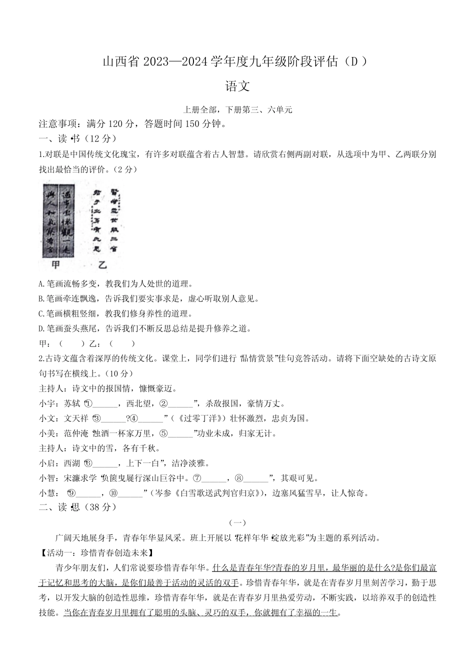 山西省晋城市多校2023-2024学年九年级上学期期末 语文试题(含答案)_第1页
