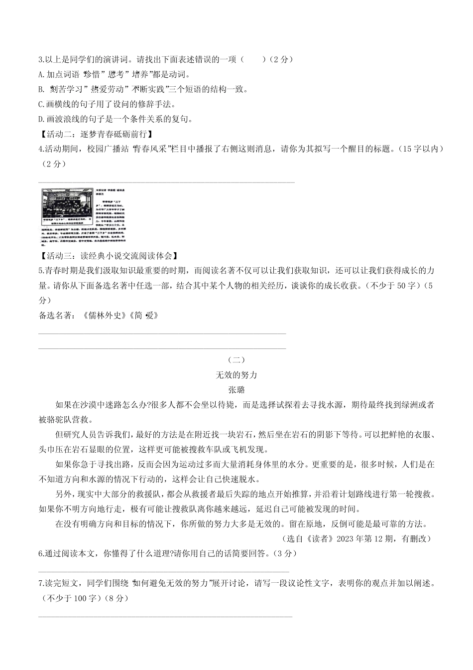 山西省晋城市多校2023-2024学年九年级上学期期末 语文试题(含答案)_第2页