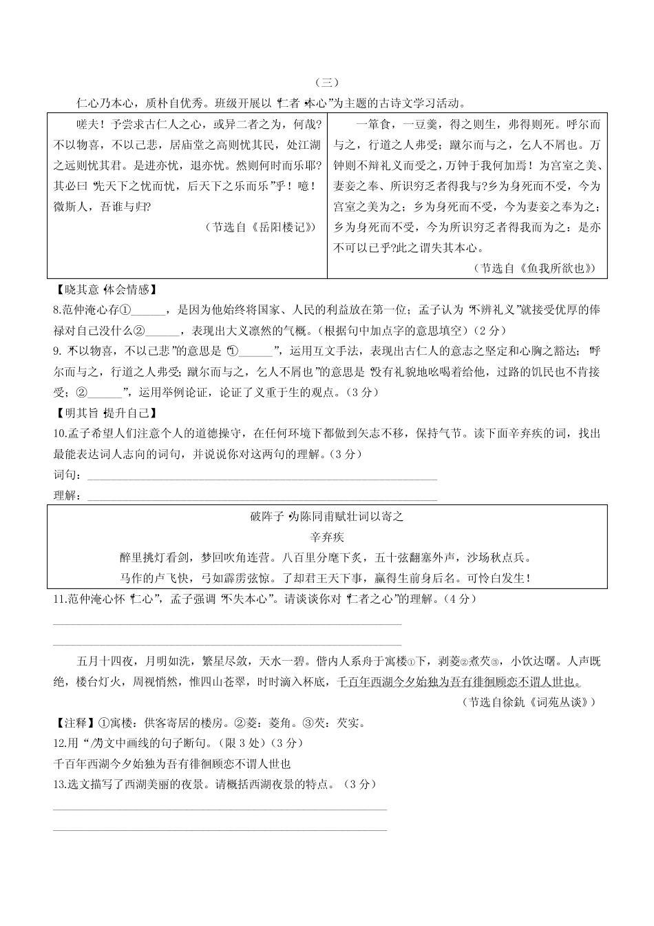 山西省晋城市多校2023-2024学年九年级上学期期末 语文试题(含答案)_第3页