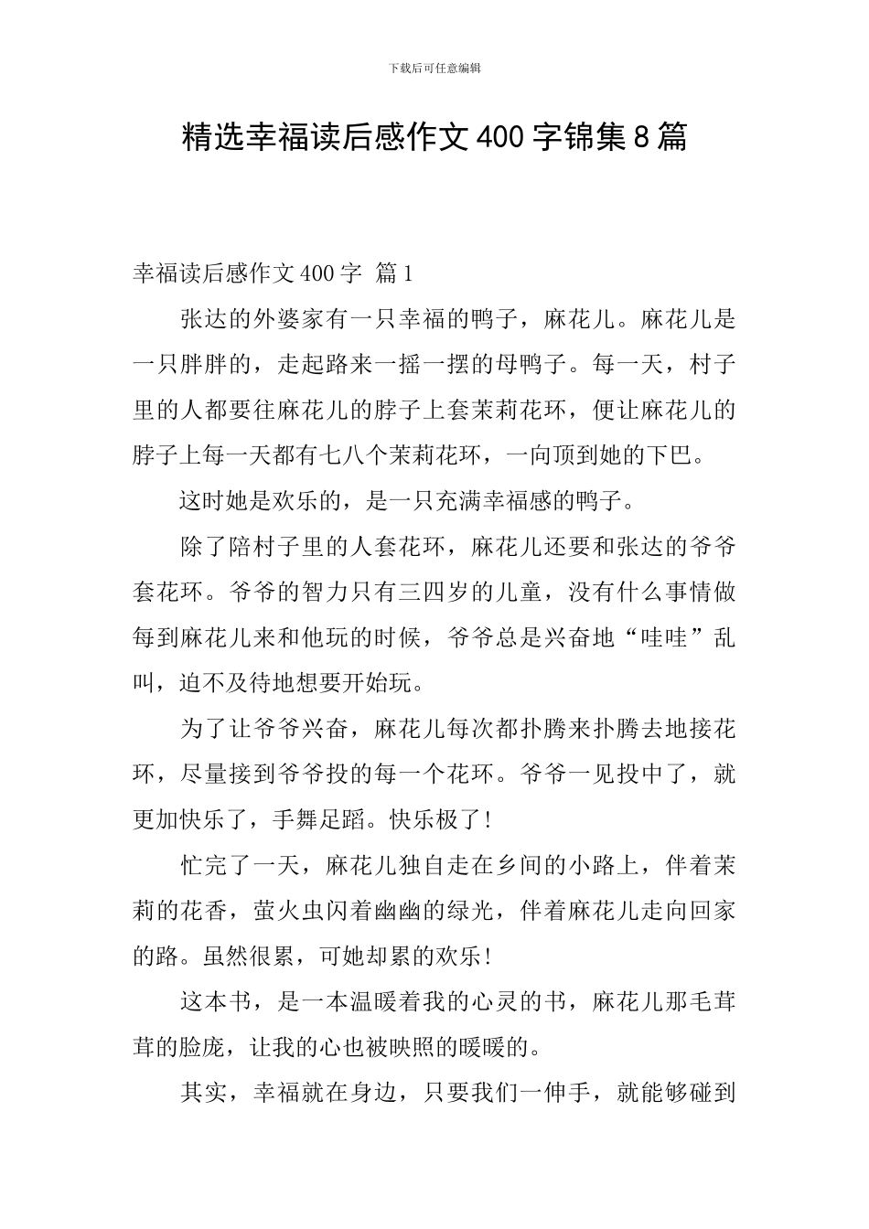 精选幸福读后感作文400字锦集8篇_第1页
