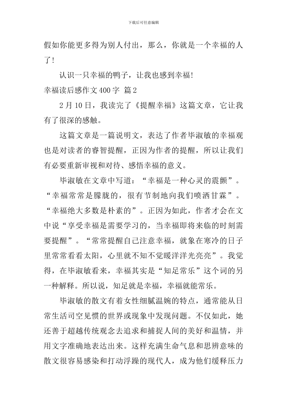 精选幸福读后感作文400字锦集8篇_第2页