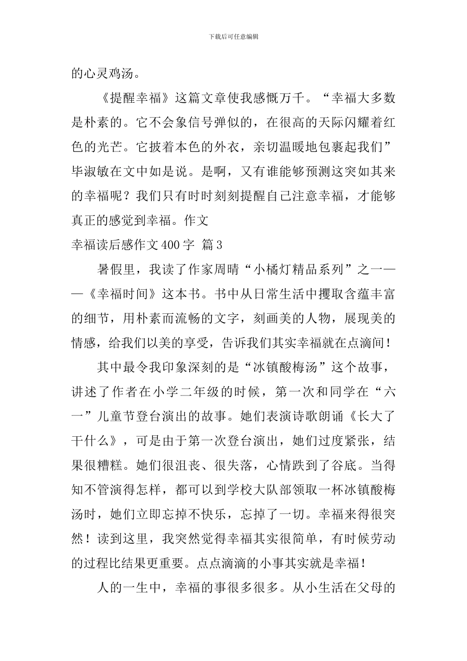 精选幸福读后感作文400字锦集8篇_第3页