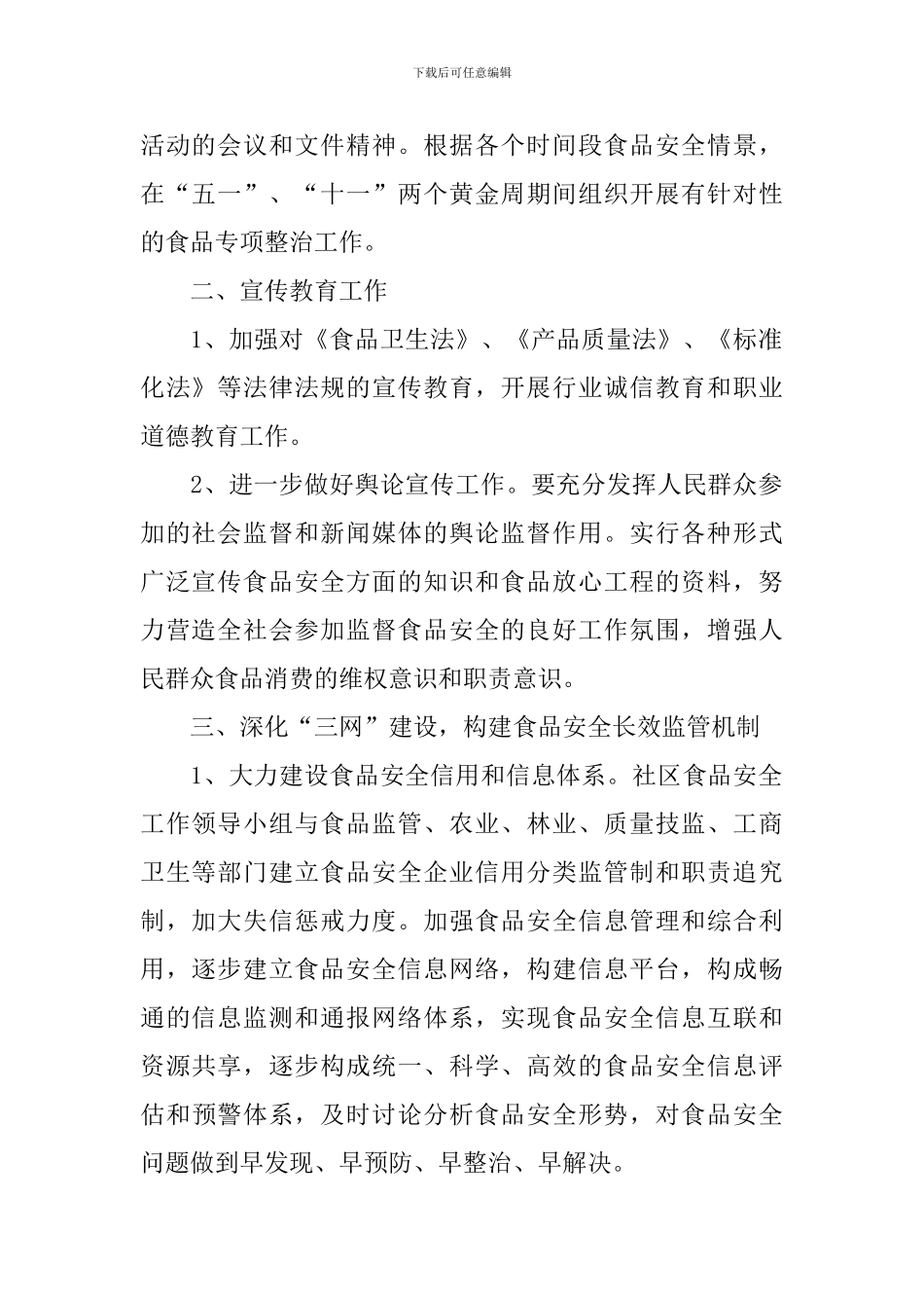 2024食品安全年度工作计划_第2页