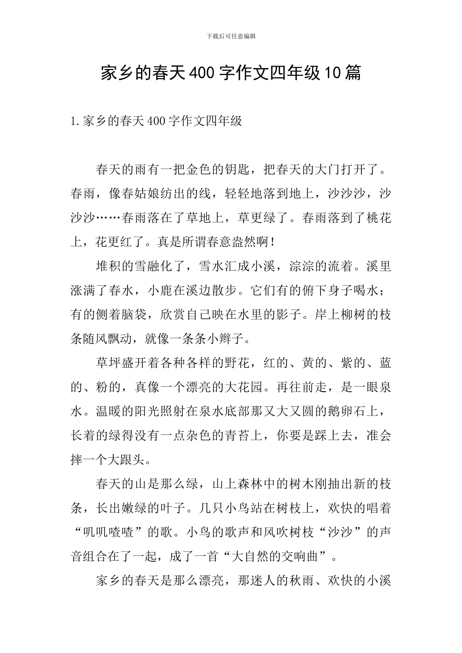 家乡的春天400字作文四年级10篇_第1页