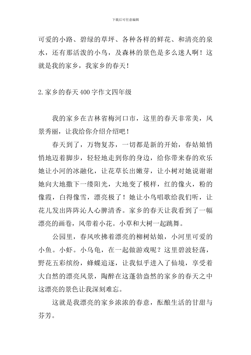 家乡的春天400字作文四年级10篇_第2页