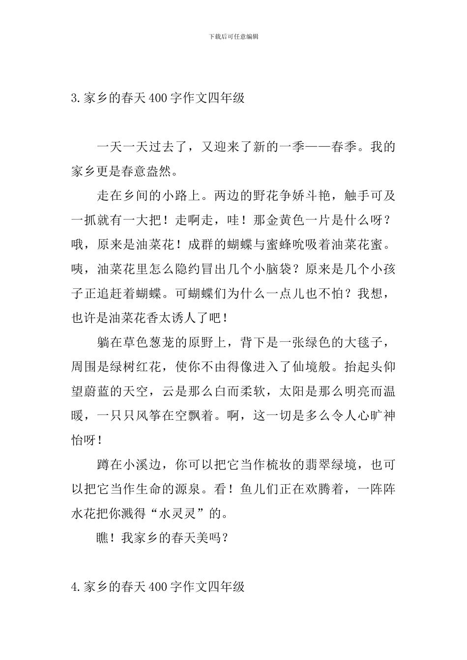 家乡的春天400字作文四年级10篇_第3页