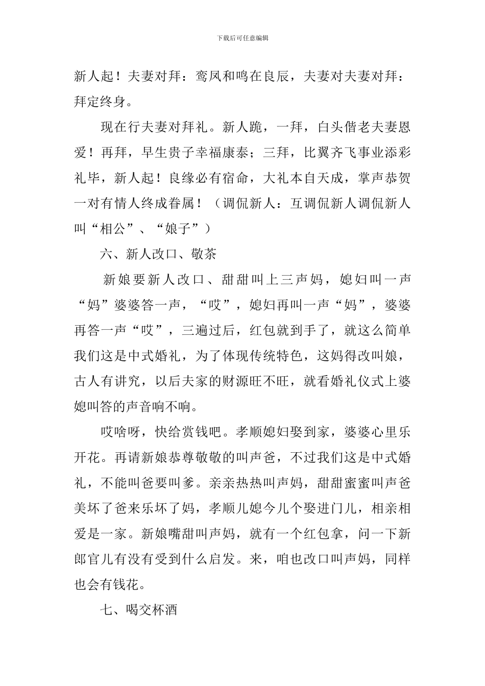 中式婚礼流程司仪主持词_第3页