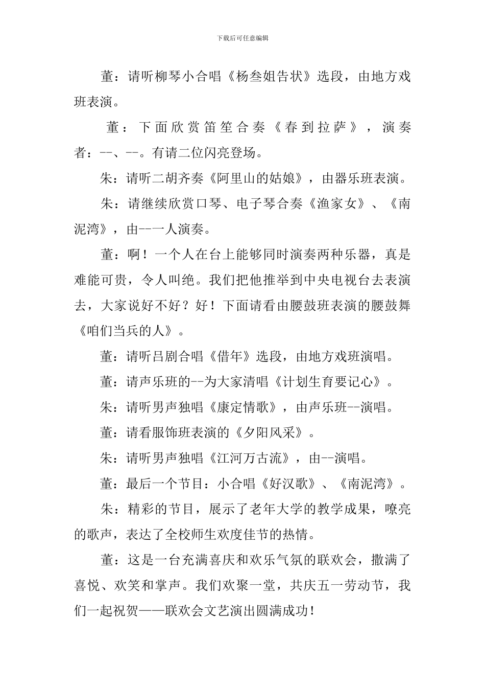 2024年节目主持词开场白_第3页