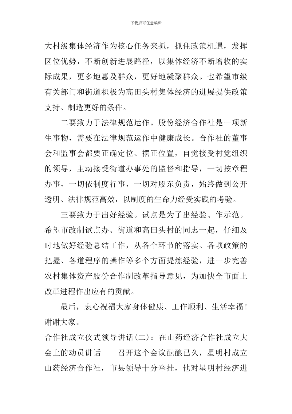 合作社成立仪式领导讲话_第2页