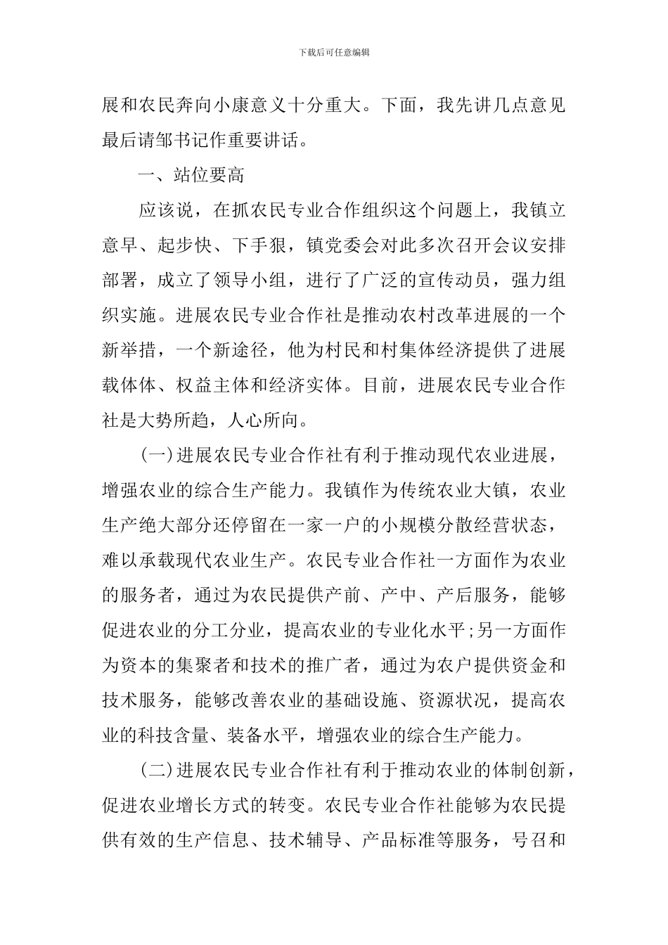 合作社成立仪式领导讲话_第3页