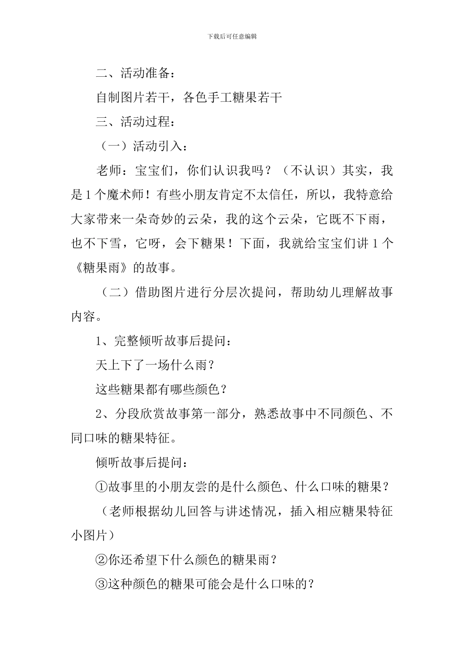 小班糖果雨教案_第2页