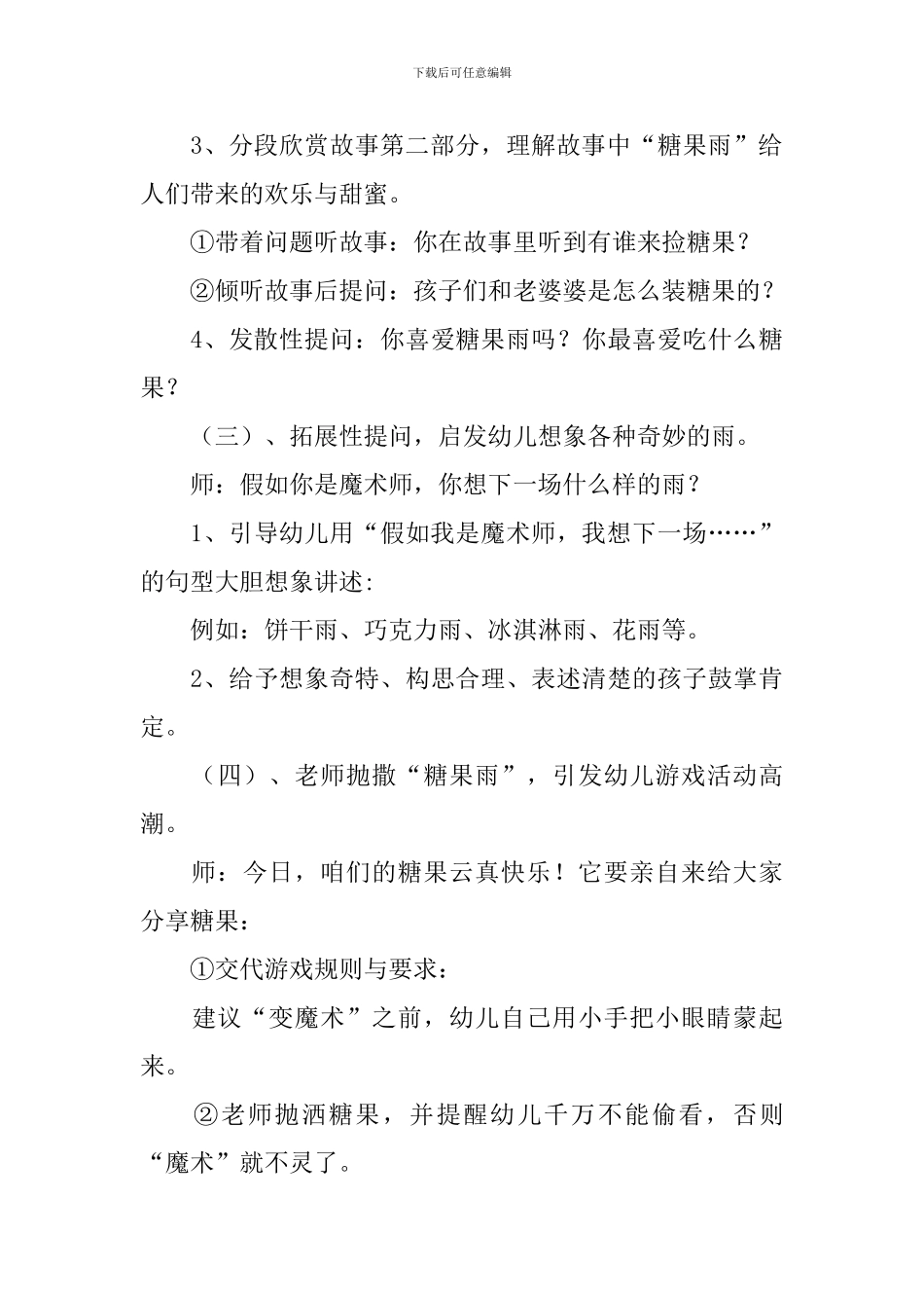 小班糖果雨教案_第3页