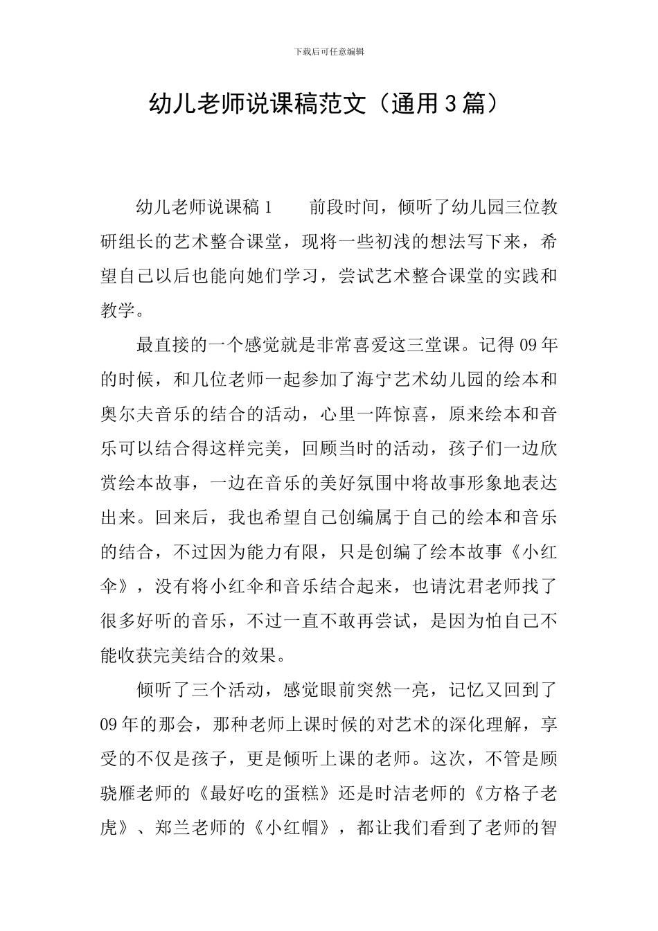 幼儿教师说课稿范文_第1页