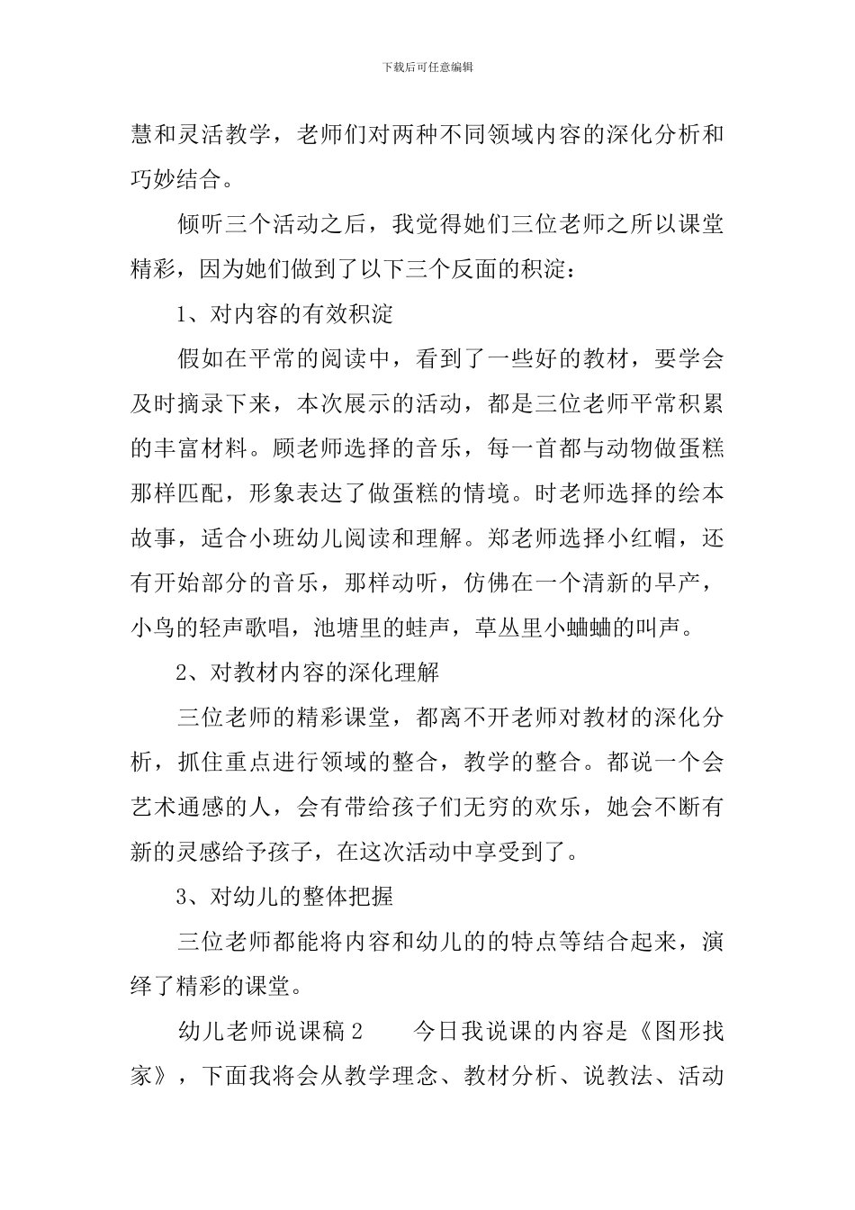 幼儿教师说课稿范文_第2页