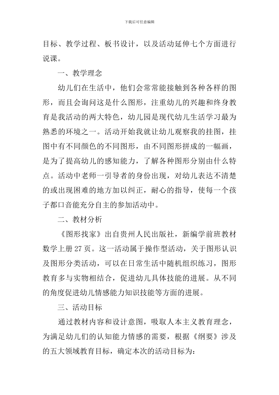 幼儿教师说课稿范文_第3页