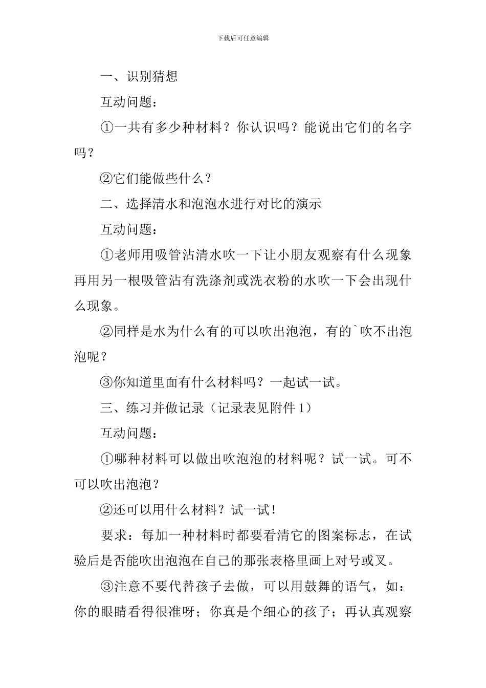 幼儿园小班科学活动教案《有趣的泡泡》含反思_第2页