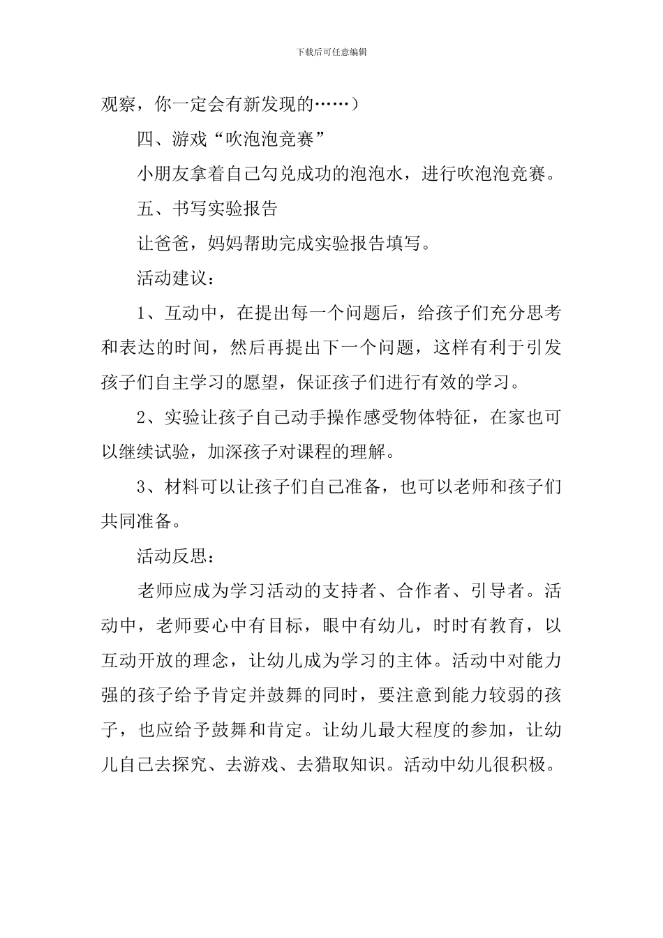 幼儿园小班科学活动教案《有趣的泡泡》含反思_第3页